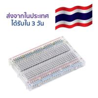 บอร์ดทดลองอาดุยโน่ Transparent 400 Points Soldless Breadboard