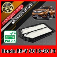 กรองอากาศเครื่อง กรองเครื่อง กรองอากาศ ฮอนด้า Honda BR-V ปี2016-2019 brv