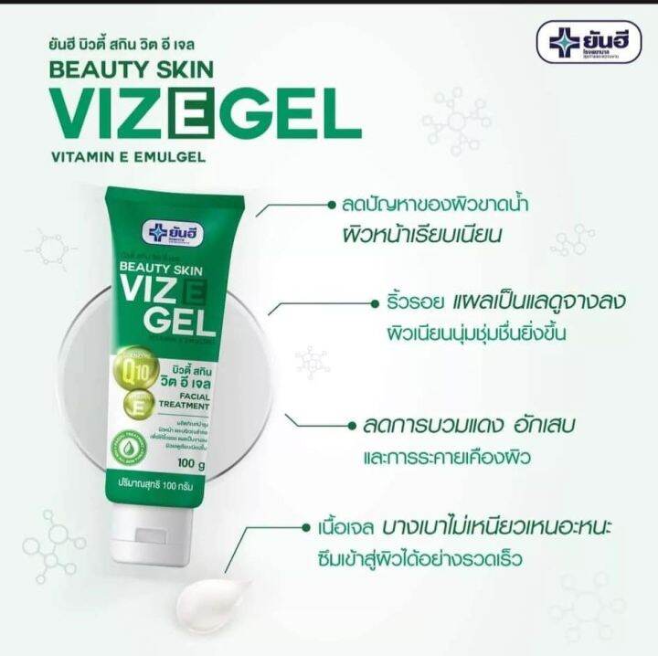 ยันฮี-บิวตี้สกิน-วิตอี-เจล-ลดริ้วรอยแผลเป็นให้จางลง-yanhee-beauty-skin-viz-e-gel-100g