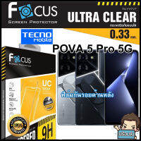 Focus ฟิล์มกระจกกันรอยแบบใส (ไม่เต็มจอ) สำหรับ TECNO POVA 5 Pro 5G