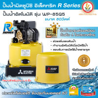 ปั๊มน้ำ ปั๊มน้ำอัตโนมัติ Mitsubishi รุ่น WP-85 Q5 WP-85Q5 80w R-Series รับประกันมอเตอร์ 10 ปี