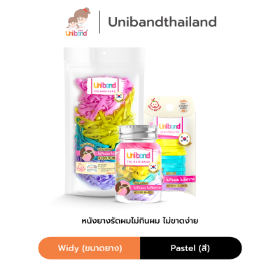 Uniband หนังยางรัดผม ไม่กินผม ไม่ดีดขาดง่าย TPU Widy Size : Pastel