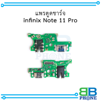 แพรตูดชาร์จ infinix Note 11 Pro อะไหล่มือถือ อะไหล่สายแพร