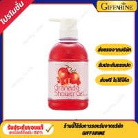 ครีมอาบน้ำทับทิม 500 มล. Shower gel Pomegranate (เจลอาบน้ำทับทิม,ครีมอาบน้ำกรานาดา,สบู่เหลวอาบน้ำ กิฟ ฟา รีน ของแท้100