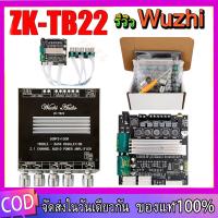 แอมป์จิ๋ว Wuzhi ZK-TB22 ZK-TB22P แอมจิ๋ว บลูทู ธ 5.0 ซับวูฟเฟอร์เครื่องขยายเสียง กำลังขับ 2*50W แอมป์ขยายเสียง เครื่องเส