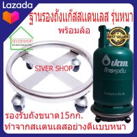 SIVERSHOP ที่รองถังแก๊ส  มีให้เลือกหลายรุ่น