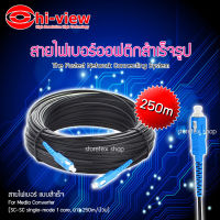 Hi-view Fiber Optic Single core หัวสำเร็จ หัว-ท้ายแบบ SC ยาว 250เมตร