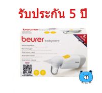 BEURER Nasal Aspirator เครื่องดูดน้ำมูก สำหรับเด็ก รุ่น NA20 (รับประกัน 5ปี) 1เครื่อง