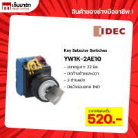 Key Switches สวิตช์กุญเเจ 2 ตำเเหน่ง IDEC รุ่น YW1K-2AE10 ของแท้ 100%