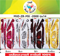 ?สติกเกอร์ติดรถมอไซต์รุ่น ?MIO-ZR-MX -2008 รุ่น 14?