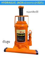 Hydraulic jack แม่แรงกระปุก 32ตันตัวสูง แม่แรง ยกรถบรรทุก  ขนาดตัวใหญ่