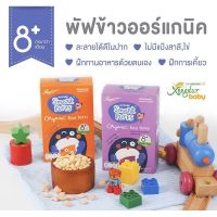 (มันเทศรสส้ม) xongdur baby smart puff พัฟฟ์ข้าวหอม สำหรับเด็ก 8 เดือนขึ้นไป