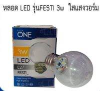 หลอดปิงปอง LEDแบบ ใส ขนาดไฟ 3WATT ขั้วE27 ยี่ห้อ Lux One ใช้ตกแต่งสวน ร้านอาหาร สวยสไตล์วินเทจ