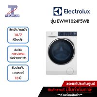 ELECTROLUX รุ่นใหม่ !! 2022 เครื่องซักผ้า 10 กิโลกรัม / อบผ้า 7 กิโลกรัม Electrolux EWW1024P5WB | ไทยมาร์ท THAIMART