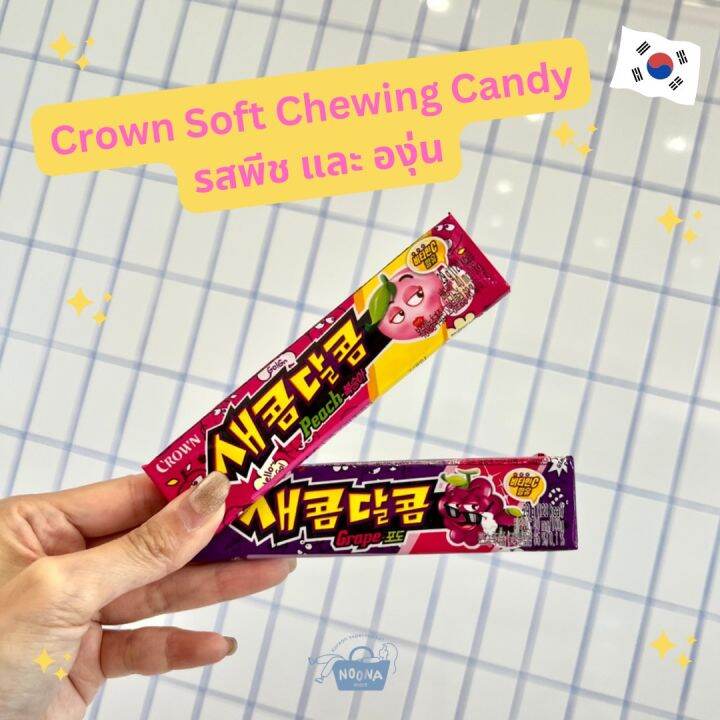 noona-mart-ขนมเกาหลี-ซูกัส-เคี้ยวหนึบ-รสพีชและรสองุ่น-crown-saekom-dalkom-soft-chewy-peach-and-grape-candy-29g