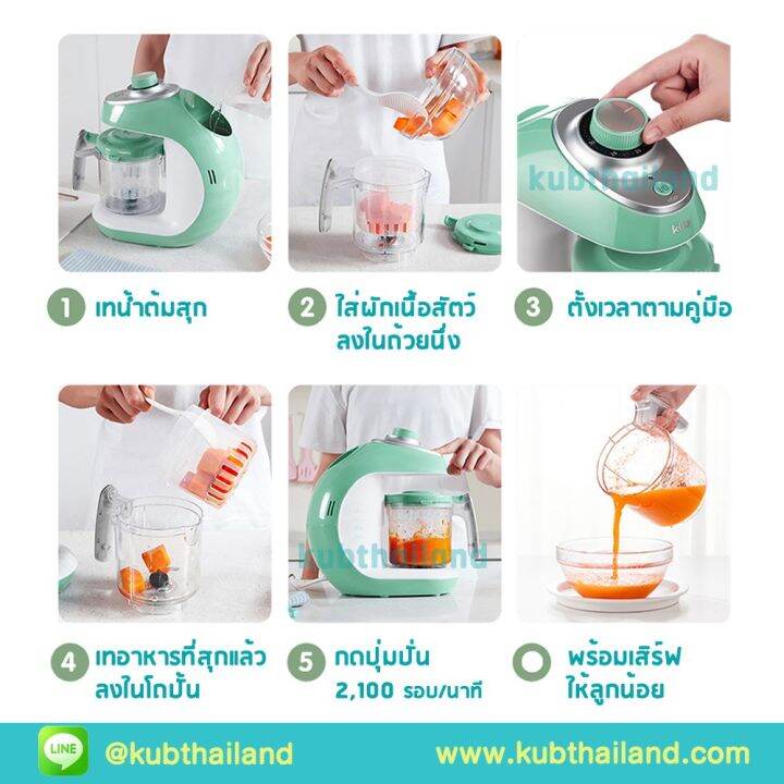 kub-เครื่องทำอาหารเด็ก-บด-นึ่ง-อุ่น-ปั่นอาหาร-food-mixer-เครื่องปั่นอาหาร-เครื่องนึ่ง-kub