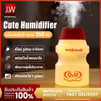 JW เครื่องพ่นไอน้ำ เครื่องพ่นอโรม่า 350ML ไฟLED ฟอกอากาศ เครื่องพ่นไอน้ำนาโน ทำความชื้น เพิ่มความชื้น humidifier