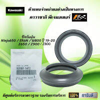 ซีลกันฝุ่น ( ซีลตัวนอก ) Kawasaki Ninja650 / ER6N / Vulcan S 650 / W800 ปี 19-20 / Z650 / Z900 / Z800 ของแท้จากศูนย์ 100%