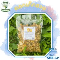 ดอกเก๊กฮวย อบแห้ง ออร์แกนิค กลิ่นหอมมาก บรรจุ 100 กรัม ชาดอกไม้ ดอกไม้อบแห้ง [Herbs Fin Fin]