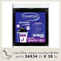 แชมเปี้ยน ถุงขยะแบบหนาพิเศษ ขนาด 26x34 นิ้ว x 28 ใบ  (แชมเปี้ยน ถุงขยะหนา) รหัสสินค้า MAK822939UU