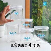 Goodboxpack กระปุกพลาสติกพร้อมฝาเกลียวใส กระป๋องพลาสติกใสพร้อมฝา  กระปุกพลาสติกทรงกลม