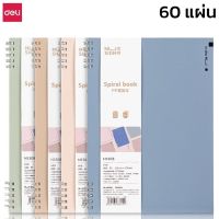 สมุดสันลวด สมุดโน๊ต สมุดโน๊ตสันลวด สมุดโน๊ต 60แผ่น สมุดมีเส้น 4สี เปิดกางออกได้ถึง 360 องศา ไม่หลุดร่วง Alliswell