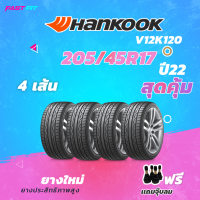 HANKOOK 205/45R17 รุ่น V12K120  ปี 22 ยางใหม่ค้างปี รับประกันสินค้า ฟรีจุ๊บลม !!