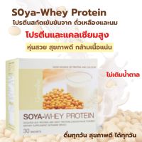 #ส่งฟรี #โปรตีน #กิฟฟารีนของแท้ #สกัดจากถั่วเหลืองและนม #โซย่า-เวย์ #โปรตีน #เพิ่มกล้ามเนื้อ #โปรตีนสกัด #Soya-Whey #Protein #Giffarine