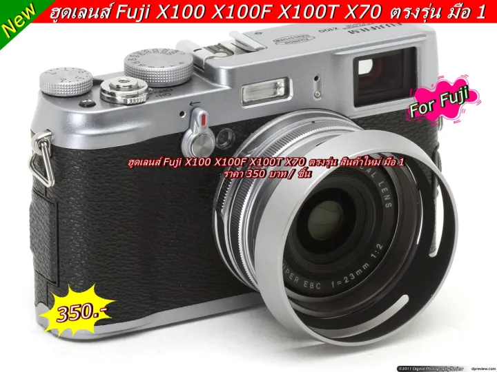 Lens Hood Fuji X100F X100T X100s X100 X70 ตรงรุ่น ไม่ติดขอบฮูด พร้อมส่ง