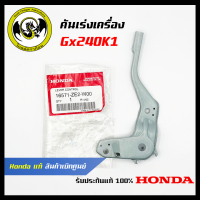 อะไหล่เครื่องตัดหญ้า GX240K1 คันเร่งเครื่อง แท้ เบิกจากศูนย์ฮอนด้า ( Honda / 16571-ZE2-W00 )