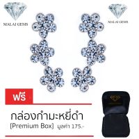 Malai Gems ต่างหูเพชร เงินแท้ Silver 925 เพชรสวิส CZ เคลือบทองคำขาว รุ่น 11010134 แถมกล่อง ต่างหูCZ ต่างหูเงินแท้ บริการเก็บเงินปลายทาง