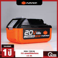 PUMPKIN P20 พัมคินแบตเตอรี่ลิเธียมไอออน 20V ขนาดความจุ 4.0Ah (แอมป์อาวว์) P20V-B4 (รหัสสินค้า 50264) / ขนาดความจุ 2.0Ah (แอมป์อาวว์) P20V-B2 (รหัสสินค้า 50263)