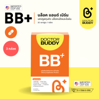 BB Plus แคปซูลคุมหิว เพิ่มการเผาผลาญ Doctor Buddy 3 กล่อง