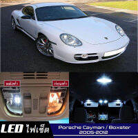 Porsche Cayman / Boxster (987) หลอดไฟ​ LED​ ตกแต่ง​ภายใน​ มีให้เลือกหลายสี  {จัดส่งด่วน} สว่าง ; ติดตั้งง่าย ; รับประกัน 1 ปี ; ไฟเพดาน ไฟส่องแผนที่ ไฟประตู กระโปรงหลังรถยนต์ เก๊ะช่องเก็บของหน้ารถ ไฟป้ายทะเบียน - MixITMax