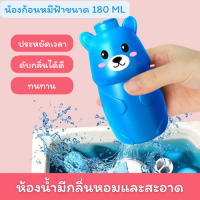 [พร้อมส่ง!!] ก้อนน้องหมีฟ้า ก้อนดับกลิ่นถังชักโครก  น้องหมี ดับกลิ่นห้องน้ำ ชักโครก น้ำสีฟ้าระงับกลิ่นได้ดี