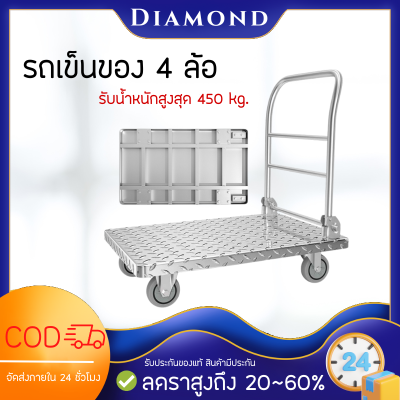 💎Diamond💎รถเข็นของ รถเข็น รถเข็นของ4ล้อ รถเข็นของหนัก รถเข็นของพับได้ ล้อหมุนได้360องศา รถเข็นอเนกประสงค์ ทนทาน รับน้ำหนักได้เยอะ