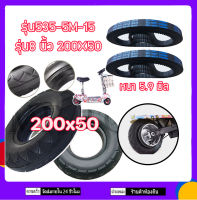 ยี่ห้อ Bao Mai liang Belt สายพาน 535-5m-15 รุ่นหนาพิเศษ หนา 5.9 มิล สายพานสำหรับสกู๊ตเตอร์ไฟฟ้า ยางนอก ยางใน รุ่น 8 นิ้ว สำหรับสกู๊ตเตอร์ไฟฟ้า ขนาด 200X50 KNSKT-100