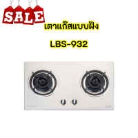 LBS-932 ลัคกี้เฟลม เตาแก๊สแบบฝังหน้าสเตนเลส 2 หัวเตาทองเหลือง มีระบบตัดแก๊ส รุ่น LBS-932สินค้าพร้อมส่ง