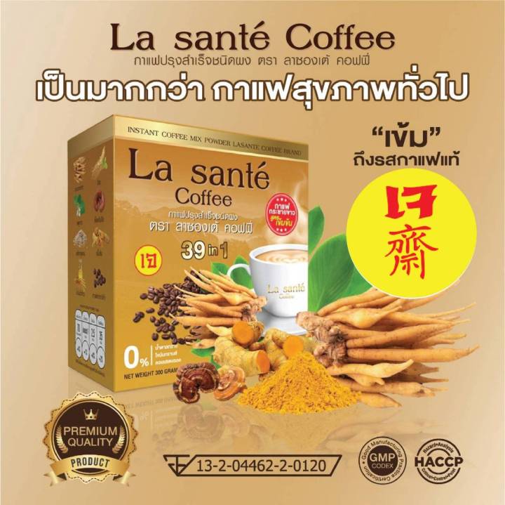 กาแฟกระชายขาว-ปรุงสำเร็จ-ตรา-ลาซองเต้-คอฟฟี่-39-in-1