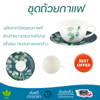 โปรโมชัน แก้วกาแฟ ชุดถ้วยกาแฟ FINE CHINA 250ml ROYAL FINE CHINA Green leaf SONG ดีไซน์สวยงาม จับถนัดมือ ล้างทำความสะอาดได้ง่าย Coffee Sets จัดส่งทั่วประเทศ