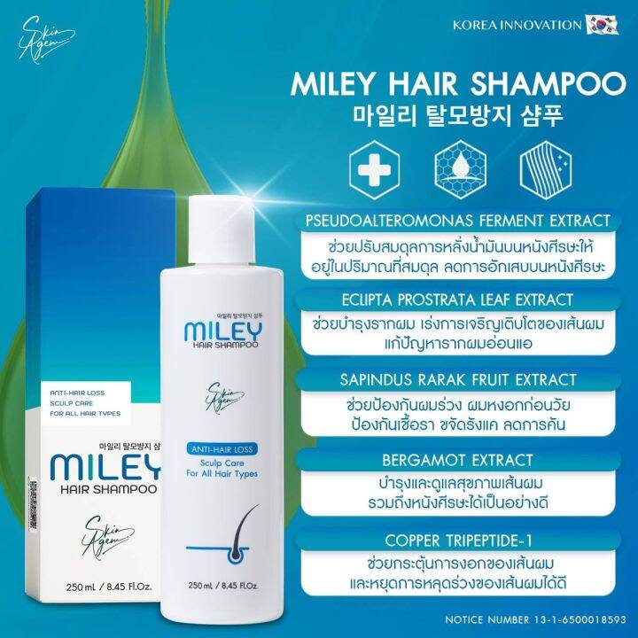 ฟรี-1-แถม-1-miley-มิลเล่-แฮร์-แชมพู-โทนิค-เปปไทด์จากสเต็มเซลล์-เร่งผมยาว-ผมร่วง-ผมบาง-คันรังแค-ผมแห้งเสีย-by-skin-agem-korea