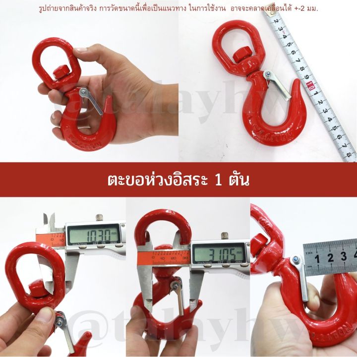 ตะขอห่วงอิสระ-ตะขอหมุนอิสระ-swivel-hook-1-ton