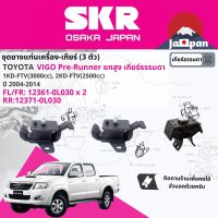 ยาง แท่นเครื่อง แท่นเกียร์ ครบชุด สำหรับ Toyota Hilux Vigo ดีเซล Pre-Runner MT ยกสูง เกียร์ธรรมดา KUN35,36 ปี 2004-2014 มี 3 ตัว 12361-0L030 x2 + 12371-0L030 วีโก้