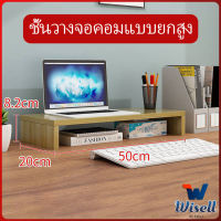 Wisell ชั้นไม้วางจอคอม ชั้นวางของบนโต๊ะ ช่องเสริม  ชั้นวางยกระดับเดสก์ท็อป ตัวเพิ่มความสูงจอแสดงผล ชั้นวางของสูง อุปกรณ์คอมพิวเตอร์ Raised shelf for computer monitor