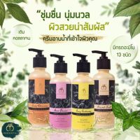 เจลอาบน้ำสมุนไพร เจบอาบน้ำชุ่มชื้น Immortal beauty 250 ml