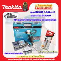 Makita TD110DWYE สว่านไขควงกระแทก ไร้สาย 12V.MAX พร้อมแบต 2 ก้อน ฟรี B-30483 ดอกไขควงพร้อมปอกแม่เหล็ก