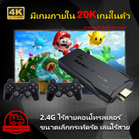 （จัดส่งจากไทย）เครื่องเกมส์ เกมคอนโซลวิดีโอเกมครอบครัว 20000+ เกมรองรับ AV/HDMI Output เกมในตัวเครื่อง เครื่องเล่นเกม tv games