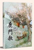 หนังสือนิยายจีน รัตติกาลซ่อนกล เล่ม 1 / Ning Long (หนิงหล่ง) / แจ่มใส / ราคาปก 369 บาท