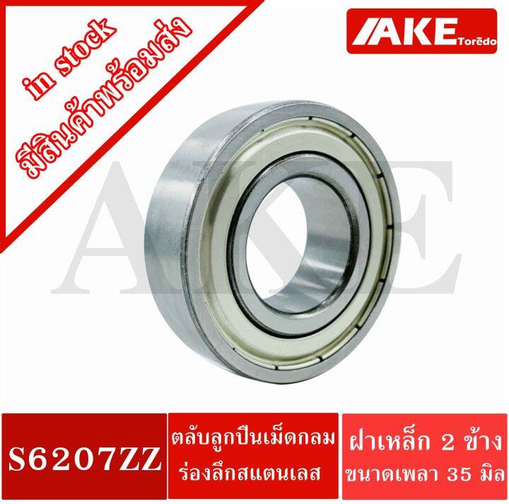 s6207zz-ตลับลูกปืนเม็ดกลมสแตนเลส-ฝาเหล็ก-stainless-ball-bearing-ss6207z-s6207z-ขนาดใน35-นอก72-หนา17-มิล-จัดจำหน่ายโดย-ake-tor-do