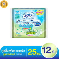 โซฟี คูลลิ่งเฟรช เนเชอรัล ผ้าอนามัย ซูเปอร์สลิม 0.1 มีปีก 25 ซม. 12 ชิ้น รหัสสินค้า BICse3274uy